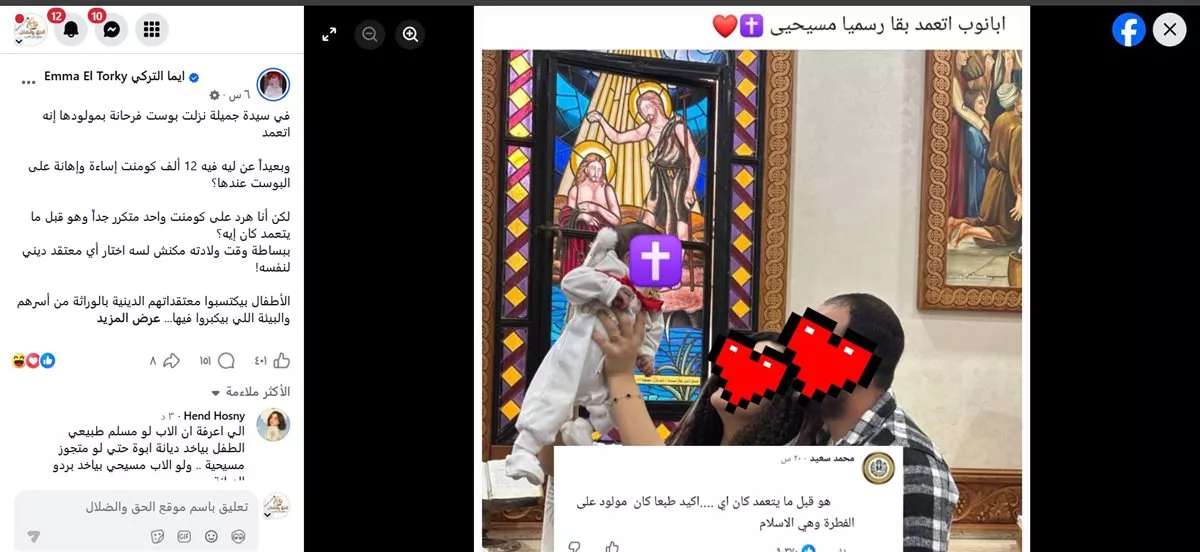 احتفال بمعمودية طفل يتحول إلى إساءات على فيسبوك.. وإيما التركي تعلق