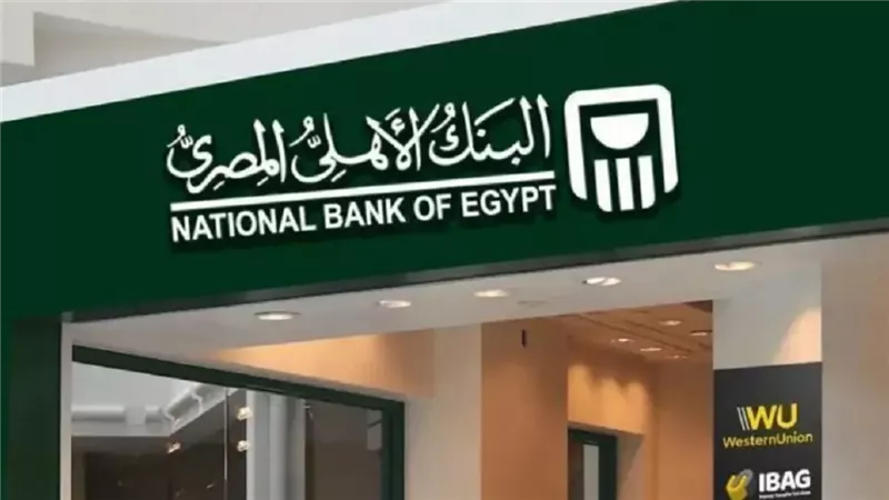 فقط للمدخرين .. كيف تحصل 1500 عائد يومي من شهادات البنك الأهلي  