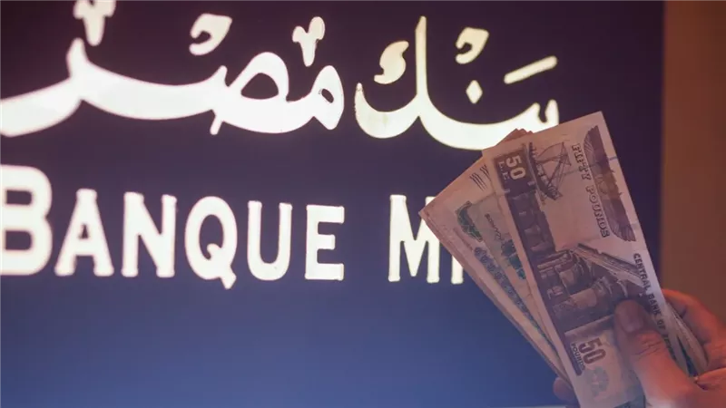 بعائد يصل الي 30 % كيف تحصل على  أعلى فائدة من  شهادات بنك مصر بأقل حد ادني بقيمة 1000 جنيه 