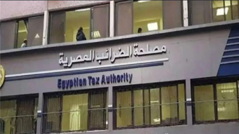 الضرائب تعلن 12 أغسطس آخر موعد للاستفادة من التسهيلات الضريبية عن السنوات ما قبل التسجيل