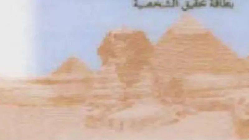 خطوات استخراج بطاقة الرقم القومي أونلاين في 2025 من غير ما تروح السجل.. الأوراق المطلوبه والأسعار