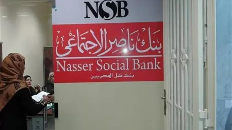 قرار هام من بنك ناصر الاجتماعي لملايين المستفيدين .. التضامن تفاجئ أصحاب المعاشات قبل صرف معاش شهر نوفمبر 2024 ينفذ بجميع المحافظات