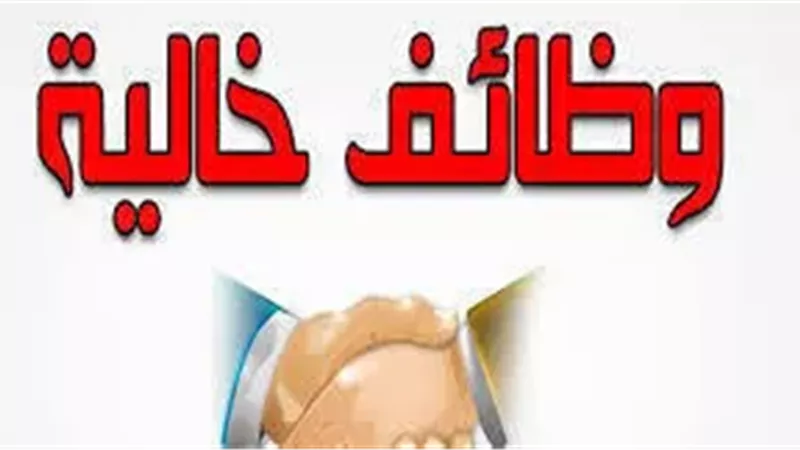 بمرتب ٨٠٠٠ جنيه  قدم قبل ٣٠ يوليو / وظائف جديده من وزارة العمل بـ١٢ محافظة اعرف شروطها