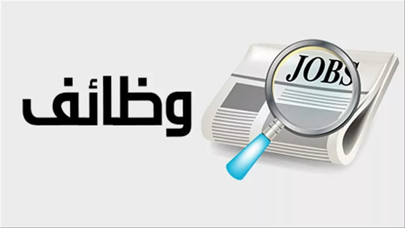 فرصة العمر: وظائف تعلنها الحكومة بمرتب 700 يورو شهريا: منها عمال ونجارين.. ما خطوات التقديم؟