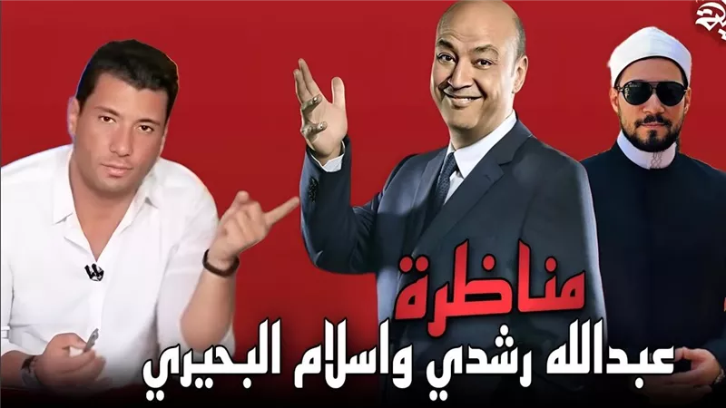 تكوين تعلن انسحابها وعدم تواجدها في مناظرة عبد الله رشدي وإسلام بحيري