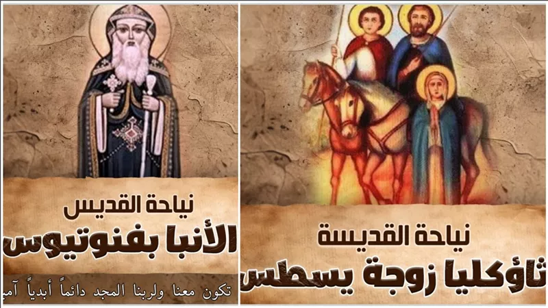 سنكسار اليوم .. نياحة القديس الأنبا بفنوتيوس الأسقف واستشهاد ثاؤكليا زوجة تيطس