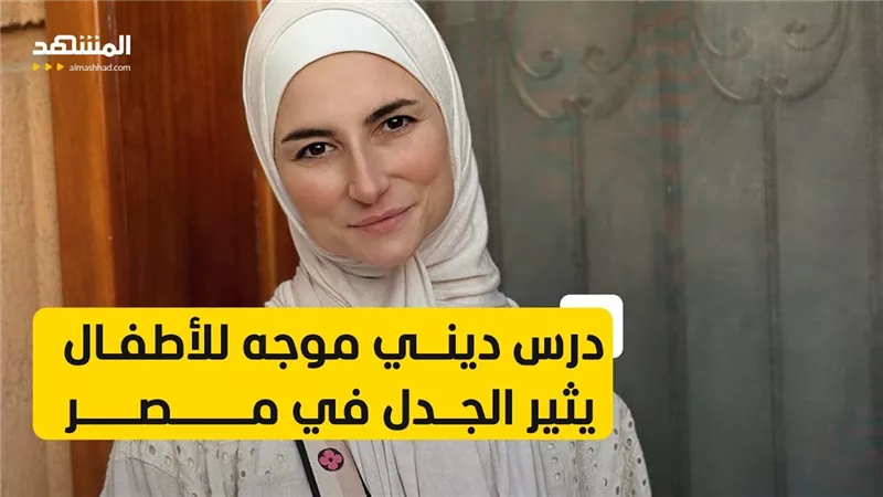 أنكرت وجود الديانة المسيحية واليهودية .. فتوى لـ فدوى مواهب تثير غضب رواد مواقع التواصل 