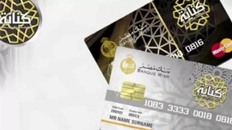 للمدخرين  بعائد يصرف يوميا مزايا خرافية بنك مصر يطرح حساب كنانة بلس 