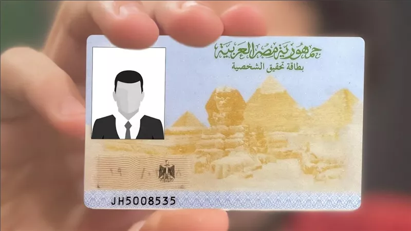 بسرعة الصاروخ .. أفضل طريقة لاستخراج بطاقة الرقم القومي خلال 2024