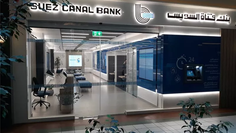 حوش فلوس وهترجعلك أضعاف ..  كيف تحصل علي اعلي عائد من بنك قناة السويس 