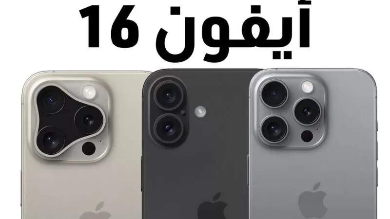 الحق قبل التسريب طرح وحش ابل مزايا هاتف أيفون 16  آيفون 16 برو ماكس