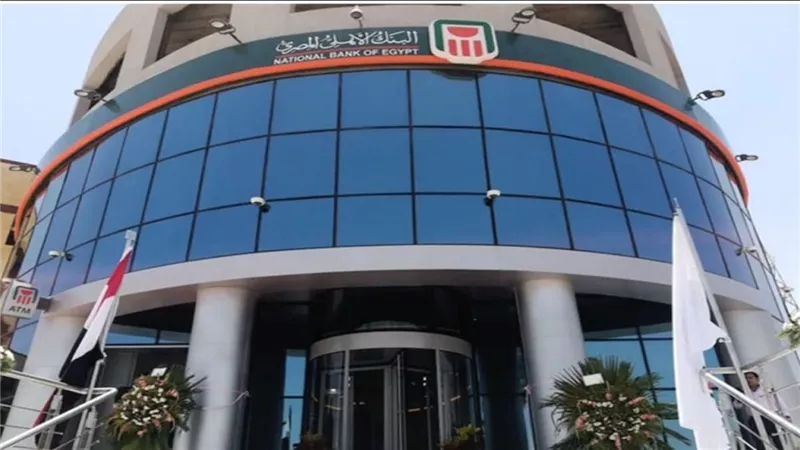 ضاعف أموالك مع شهادات البنك الأهلي اليوم: بعوائد تصل إلى 30% بعد قرار المركزي