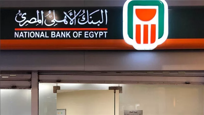 وظائف البنك الأهلي المصري 2026 لحديثي التخرج.. الشروط والتخصصات وخطوات التقديم عبر الموقع الرسمي