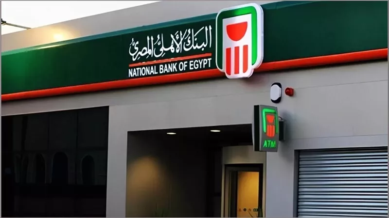 عوائد تضاعف أموالك! استثمر في شهادات البنك الأهلي اليوم بِعائدات تصل إلى 30%