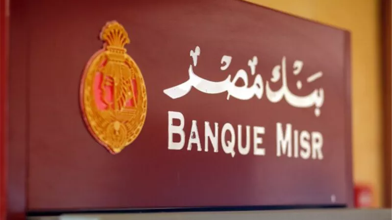 وظائف بنك مصر 2026 لذوي الخبرة.. الشروط المطلوبة وطريقة التقديم عبر الصفحة الرسمية