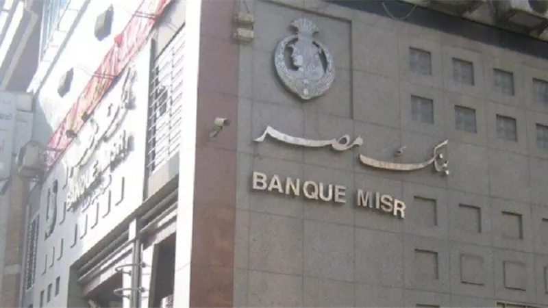 طوابير على البنك .. بنك مصر يعلن  أسعار الفائدة على شهادات بالعملة المصرية 