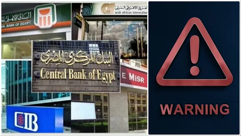 البنك المركزي يحذر من مكالمات احتيالية تستهدف سرقة بيانات الحسابات وبطاقات عملاء البنوك
