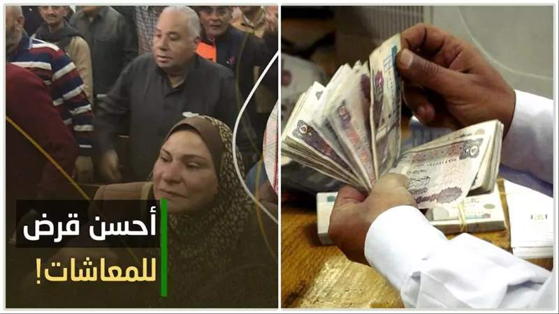 قروض أصحاب المعاشات في البنوك المصرية.. تعرف على أعلى قيمة تمويل وأطول فترة سداد