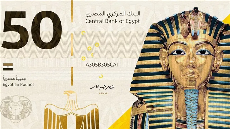 طرح ورقة 50 جنيه بلاستيكية بعد عيد الأضحى: حقيقة أم شائعة؟