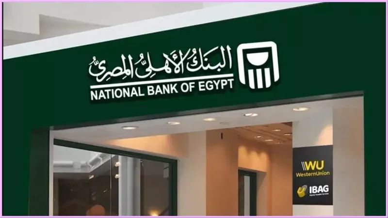 فرصة ذهبية: وظائف البنك الأهلي 2024 أبواب النجاح مفتوحة! اكتشف الشروط وخطوات التقديم