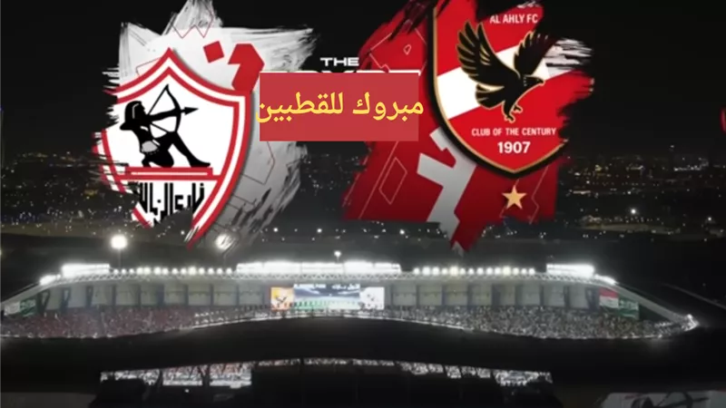 مفاجآت السوبر الافريقي: إعلان هام من ابراهيم فايق لجماهير الاهلي والزمالك: ماذا ينتظركم؟