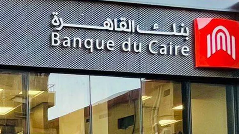 اضخم وعاء ادخاري بدون ربط فلوسك بأعلي عائد .. بنك القاهرة يصدر قرار هام بشأن حساب ميجا توفير 