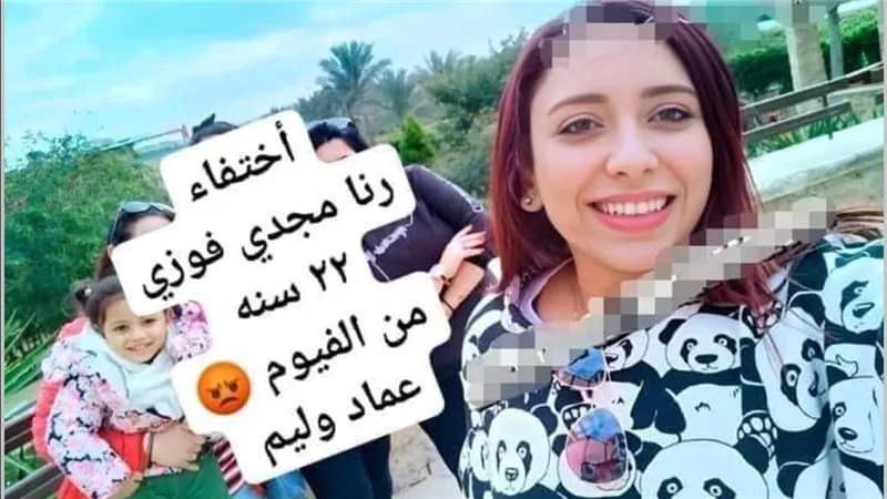 حزن عارم بين الأقباط عقب اختفاء الفتاة القبطية رنا مجدي فوزي بظروف غامضة