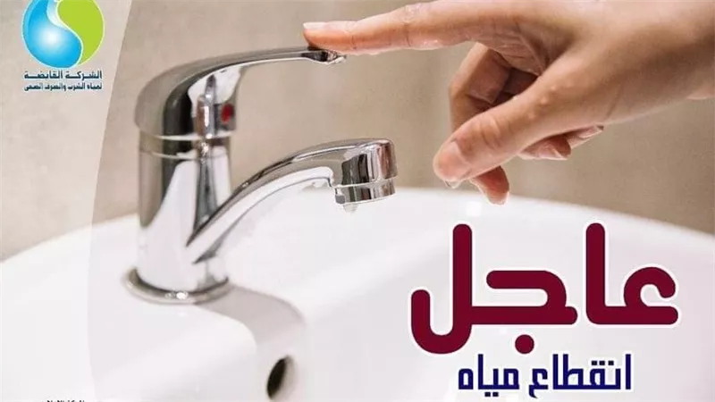  قطع المياه اليوم 11 ساعة وضعفها عن حي كامل في هذه المحافظة.. الحقوا دبروا احتياجاتكم 