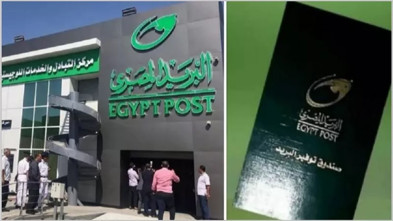 هل تبحث عن أفضل عائد على أموالك لمدة سنة ؟ اكتشف فوائد البريد المصري 2024