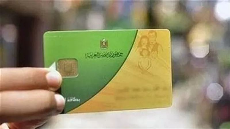تحرك عاجل لوزير التموين .. حذف بطاقات بعض الفئات ووقف صرف السلع