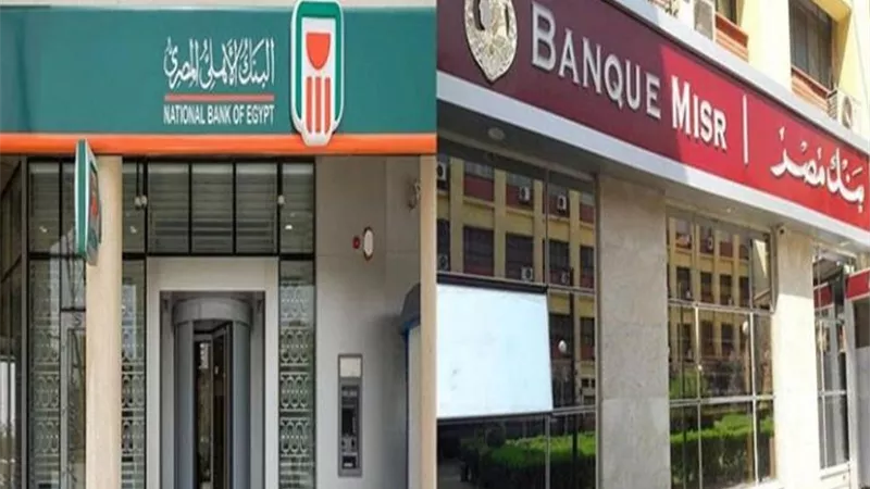 قبل اجتماع البنك المركزي ما هو مصير شهادات الادخار بعائد  27% في بنكي مصر والأهلي 