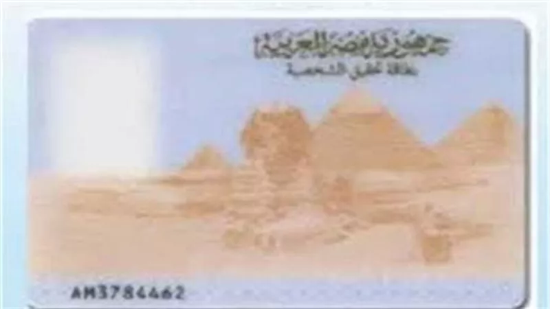 شوف هتدفع كام؟… اعرف شروط ورسوم استخراج البطاقة 