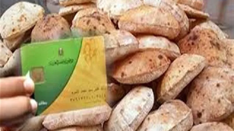 مفاجأة لأصحاب البطاقات التموينية منحة من التموين بعد زيادة سعر رغيف الخبز 