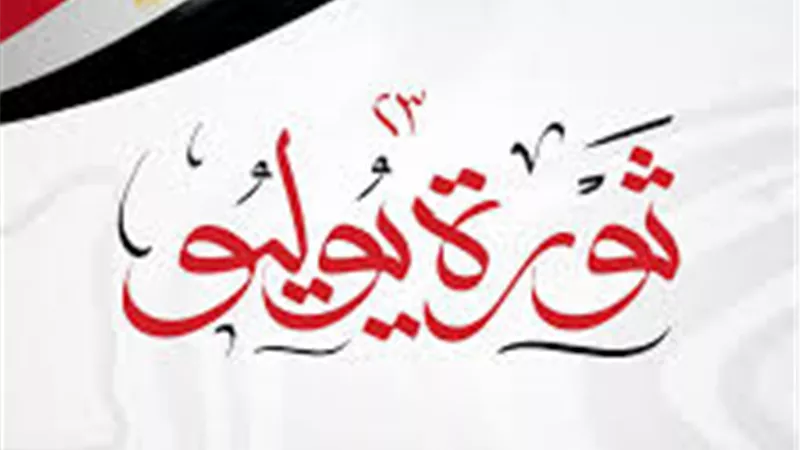 3 أيام راحة.. موعد وعدد أيام إجازة ثورة 23 يوليو بعد قرار رئيس الوزراء بترحيلها