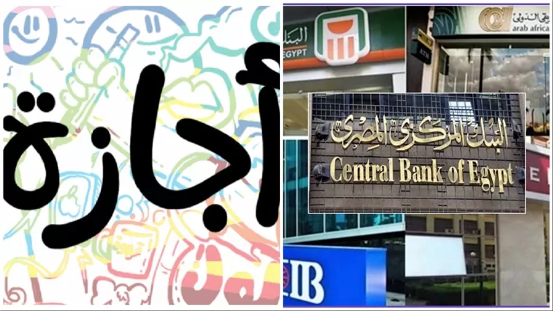 تعطيل العمل بجميع بنوك مصر 10 أيام خلال شهر أغسطس 2024 .. متى تبدأ العطلة؟ الحق نفسك وخلص مصالحك قبل الإجازة