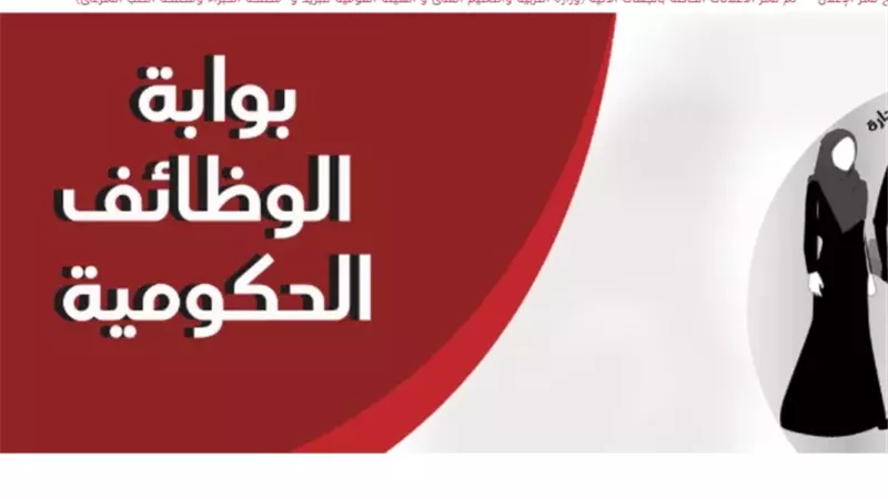وظائف للتعيين بالحكومة لـ 20 ألف من حديثي التخرج: بشرى سارة لخريجي هذه الكليات