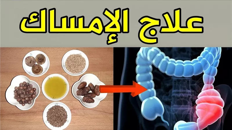 عالج الإمساك من خلال تناول هذه الأطعمة بانتظام والتخلص من الألم
