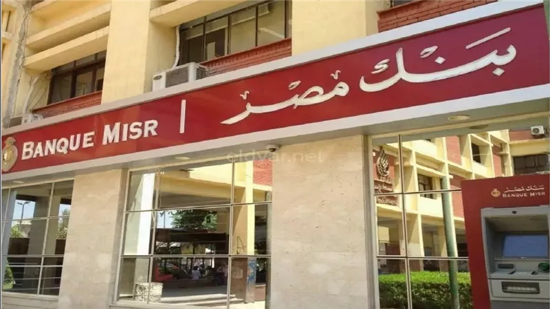 مفاجآت بنك مصر لكل مواطن.. خدمات وهدايا بالمجان لمدة 15 يوم: الحق انتهز الفرصة!
