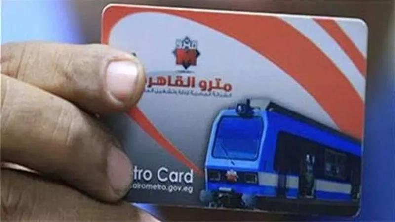 بتخفيض يصل إلى 90 % .. أسعار اشتراكات مترو الأنفاق لطلاب المدارس والجامعات