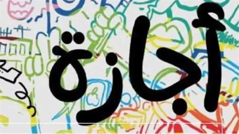 اعرف قبل أي حد.. تفاصيل جديدة وتحديثات بشأن إجازة المولد النبوي