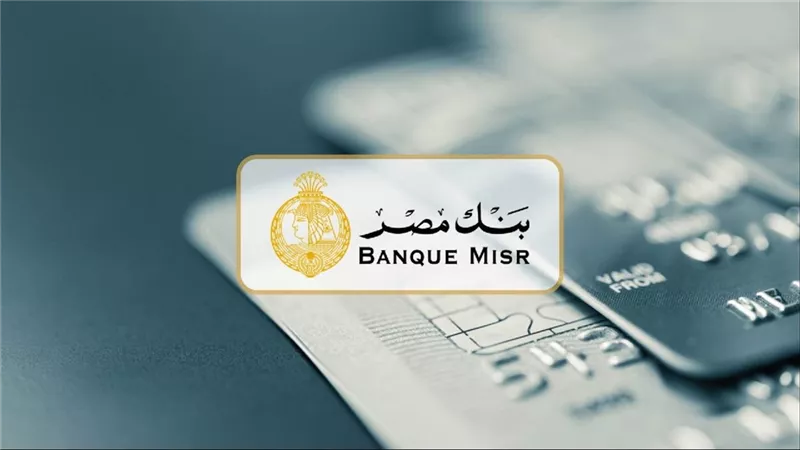 خطوات تفعيل محفظة بنك مصر.. أسهل طريقة للسحب والإيداع وشحن الفواتير