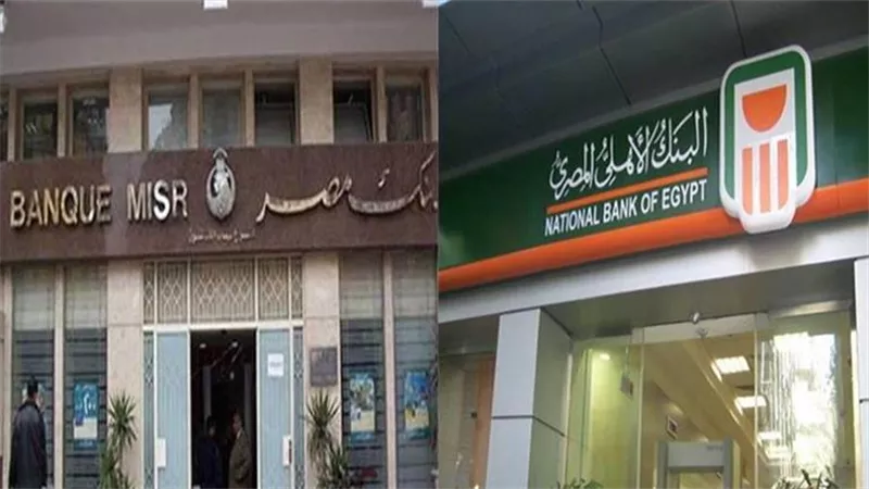 شهادات البنك الأهلي ومصر الجديدة.. عائد ثابت 17.85% ومتغير يصل إلى 19.5%