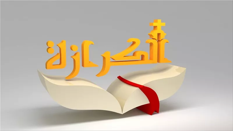 بيان عاجل من قناة الكرازة: توضيح بشأن تصريحات الضيف حول طبيعة السيد المسيح وتأكيد الالتزام الكامل بالإيمان المسيحي