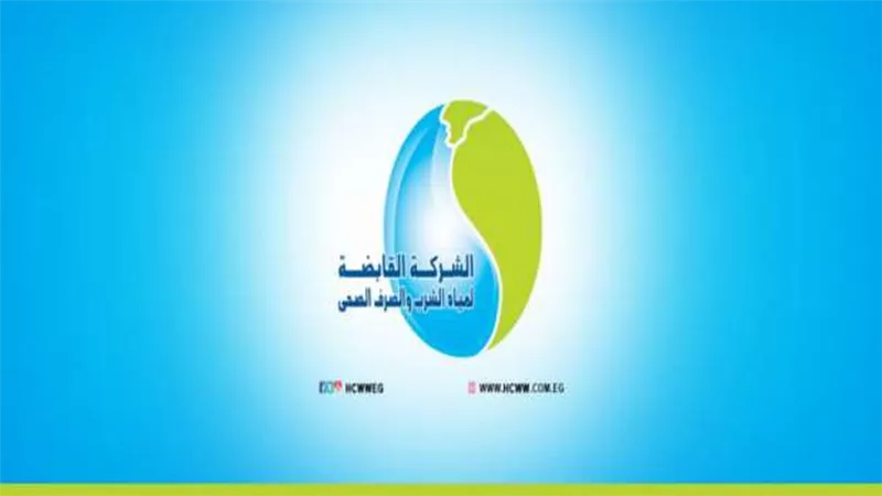  الخدمة مهددة بالتوقف .. شركة مياه الشرب تُحذر عملاءها في هذه المحافظة من قطع المياه ..  أذهب بـ بطاقة الرقم القومي قبل فوات الاوان