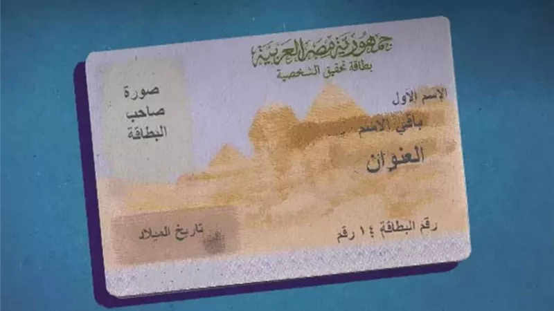 وداعا لطوابير السجلات .. وانت في بيتك خطوات تجديد بطاقة الرقم القومي والاستلام خلال ساعتين 