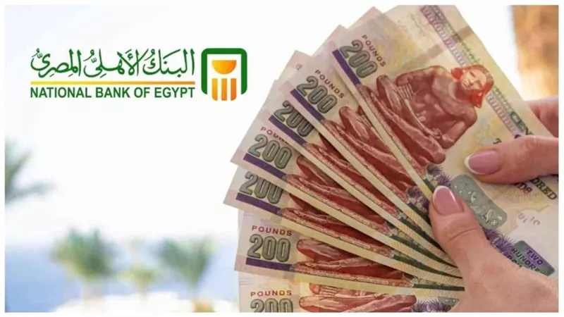 البنك الأهلي يكشف عن قرارات جديدة تسعد الملايين قبل صرف مرتبات ديسمبر 2024 ومفاجأة لأصحاب المعاشات 