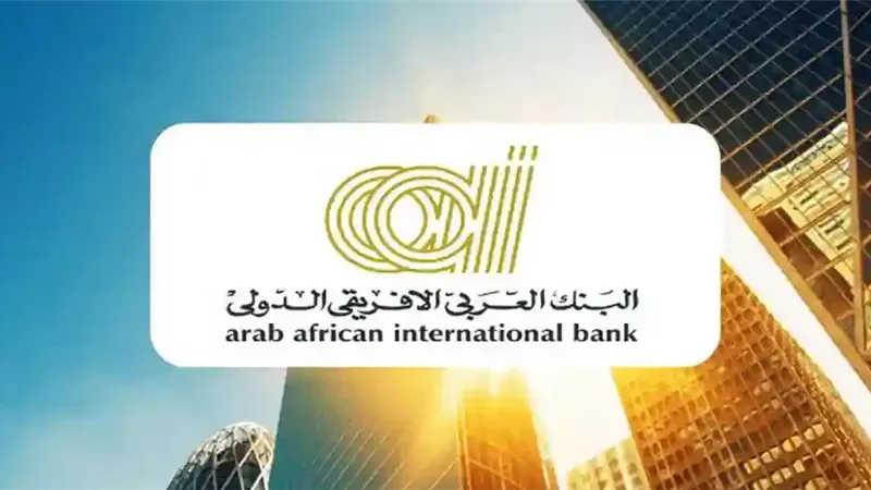 شهادات الملوك : البنك العربي الافريقي يطرح وعاء إدخاري يمنحك عائد 100% وينافس البنوك  بأفضل فائدة في السوق 
