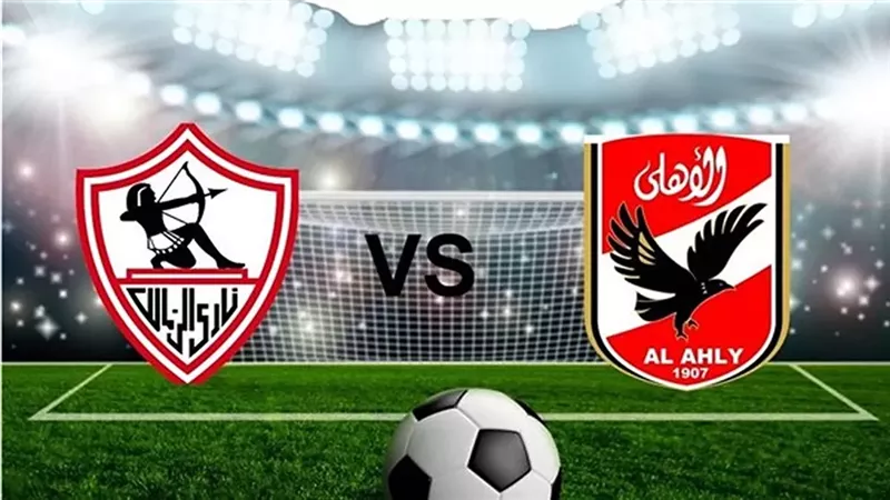 مباراة الأهلي والزمالك .. شوف  الماتش ببلاش وانت في مكانك 5 طريق مجانية لمشاهدة نهائي السوبر المصري 