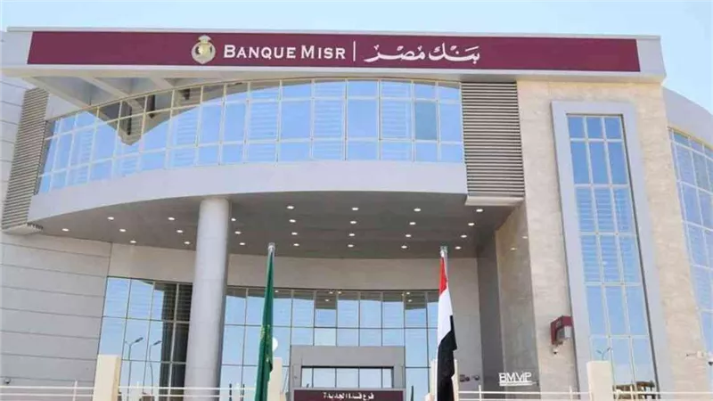 بنك مصر يرفع سعر العائد على حسابات التوفير بالدولار: ما هي نسبة الزيادة حسب كل شريحة وتأثيره على المودعين؟