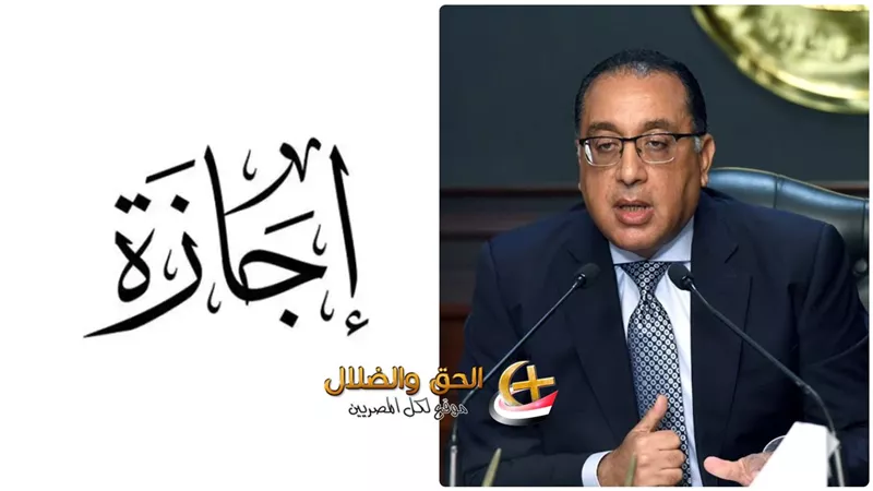 هل عطلة عيد الشرطة وإجازة 25 يناير 2025 يوم السبت أم الأحد؟ الحكومة تحسم الجدل رسميًا وموعد تعطيل البنوك والمصالح الحكومية والمدارس